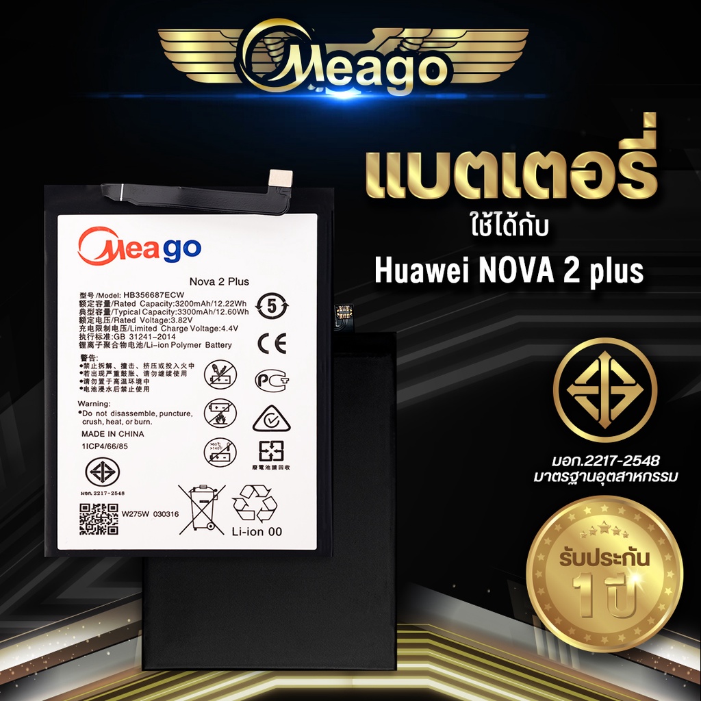 Meago แบตเตอรี่สำหรับ Huawei Nova2 Plus / Nova 2i / Nova 3Plus / P30 Lite / HB356687ECW แบตแท้ 100% รับประกัน 1ปี