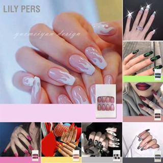 [คลังสินค้าใส]Lily PERSเล็บปลอมเล็บปลอมสำเร็จรูป ทันสมัย และใช้งานง่าย 24 ชิ้น