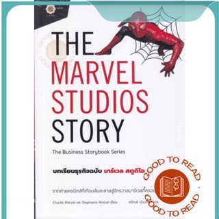 หนังสือThe Marvel Studios Story บทเรียนธุรกิจ#บริหาร,Charlie Wetzel, Stephanie Wetzel