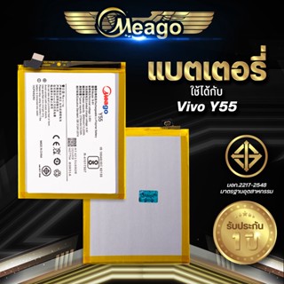 Meago แบตเตอรี่สำหรับ Vivo Y55 / Y 55 / Y55A / B-B1 แบตแท้ 100% สินค้ารับประกัน 1ปี