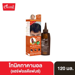 Caring hair tonic Hair fall defense formula วิตามินบำรุงเส้นผม และหนังศรีษะ สูตรลดผมขาดร่วง 120มล.