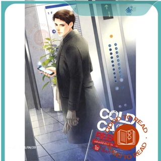 หนังสือCold Case Reboot ไขคดีปริศนา ล.5#นิยายวัยรุ่น Yaoi,ฝานลั่ว