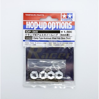 [ชุดแต่งรถบังคับ] TAMIYA 53569 OP.569 Clamp Type Aluminum Wheel Hub (6mm Thick) ชุดแต่งทามิย่าแท้ rc