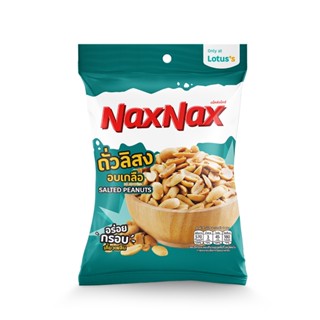 แน็คซ์แน็คซ์ถั่วลิสงอบเกลือ NAXNAX 85 กรัมROASTED SALTED PEANUTS85G.