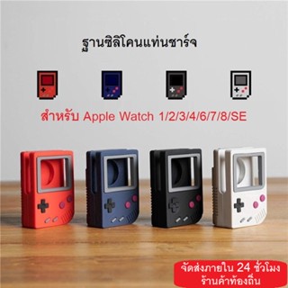 Apple Watch Se Series 8 7 6 5 4 3 2 1 41 มม. 45 มม. 40 มม. 42 มม. 44 มม. 38มม. ฐานแท่นชาร์จซิลิโคนรูปคอนโซล