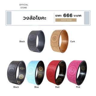 Yoga Wheel ล้อโยคะ วงล้อฝึกโยคะ หน้ากว้าง วงแหวน พิลาทิส อุปกรณ์เสริม ออกกำลังกาย