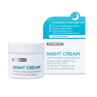 CREAM ดร.สมชายไนท์ครีม NIGHT 40ก.ผลิตภัณฑ์ดูแลผิวหน้าDR.SOMCHAI 40 G.