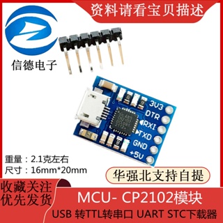 Mcu-cp2102 โมดูล USB เป็น TTL เป็นพอร์ตอนุกรม UART STC ดาวน์โหลด