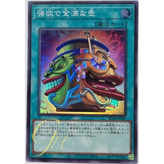 Yugioh [RC04-JP060] Pot of Extravagance (Super Rare)