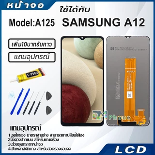 หน้าจอ LCD Display จอ+ทัช samsung galaxy A12(A125/A127) จอพร้อมทัชสกรีน กาแลคซี่ A12(A125/A127)