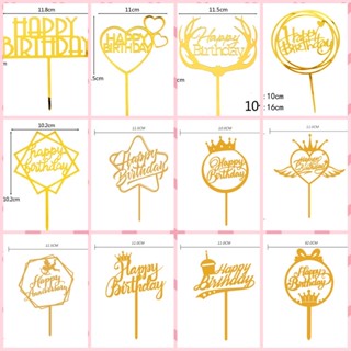 ป้ายปักเค้ก Happy Birthday ป้ายปักเค้กวันเกิด แพค 1 ชิ้น *มีให้เลือกหลายแบบ