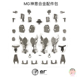 DIAN CHANG MG 1/100 Gundam Providence Metal Skeleton Accessories Package