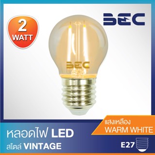 หลอดไฟวินเทจ หลอด LED VINTAGE-G/G E27 2700K