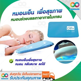 RAINBEAU หมอน หมอมหนุน หมอนสุขภาพ หมอนเย็น Cooling Pillow for a Relaxing, Pillow Cooling Pad Sleeping