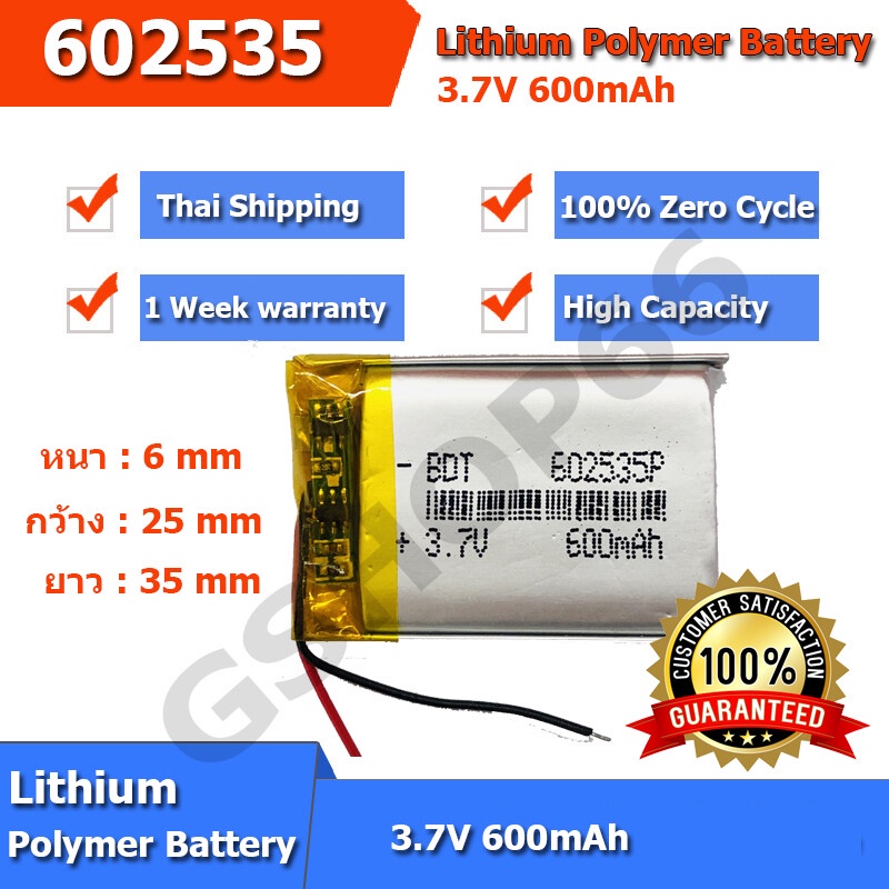 พร้อมส่ง 602535 แบตเตอรี่3.7v 600mAh battery