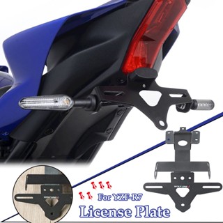 แบร็คเก็ตยึดป้ายทะเบียน ด้านหลัง สําหรับ YAMAHA YZF-R7 YZFR 7 2021-2023 2022