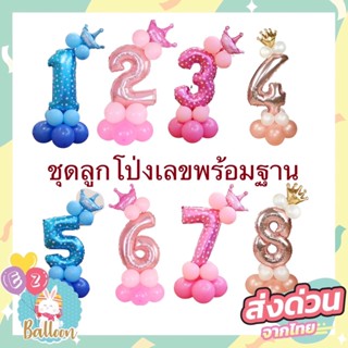 🇹🇭ชุดฐาน+ลูกโป่ง​ฟอยล์เลข 32นิ้ว พร้อมอุปกรณ์​ทำฐานและฟอยล์มงกุฎ​  (NB)