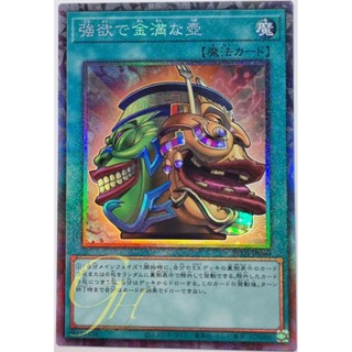 Yugioh [RC04-JP060] Pot of Extravagance (Collectors Rare)