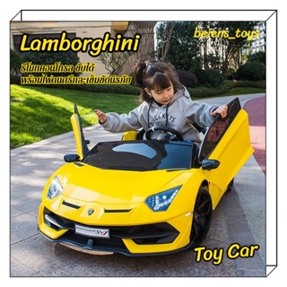 รถแบตเตอรีเด็ก Lambo รถเด็กนั่งแบตเตอรี่ เด็ก(Toy Car) รีโมทคอนโทรล ขับได้ พร้อมไฟดนตรีและเข็มขัดนิรภัย ของเล่นเด้ก