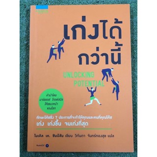 เก่งได้กว่านี้. (ราคาปก 225 บาท)