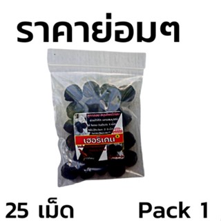 ลูกกลอนไก่ชน 1 ถุง มี25เม็ดไก่กล้าไก่คึกไก่ชนแดงจัดไก่หนุ่มไม่สู้ สู้ไก่ดี สู้ไก่ดี