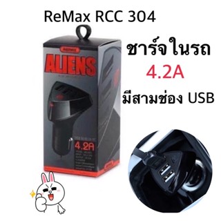 Remax RCC304 4.2A 3USB ที่ชาร์จในรถยนต์ ของแท้100%