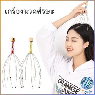 Tmala ลวดนวดศรีษะ  นวดหัว เพื่อความผ่อนคลาย  Head massager