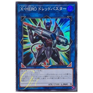 [LVP2-JP021] Xtra HERO Dread Decimator (Super Rare)