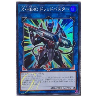 [LVP2-JP021] Xtra HERO Dread Decimator (Super Rare)