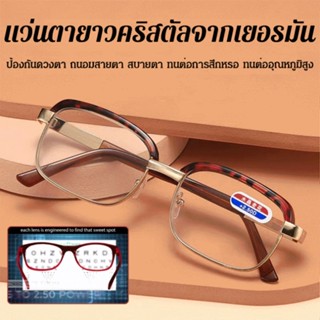แว่นสายตายาวแก้วคริสตัล เลนส์ HD