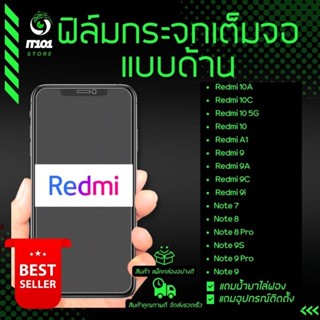 ฟิล์มกระจกเต็มจอแบบด้าน รุ่น Redmi 10,10 5G,9,Note 9T,9C,9A,Note 7,Note 9s,Note 9 Pro,Note 9,Note 8 Pro,10c,10A,A1