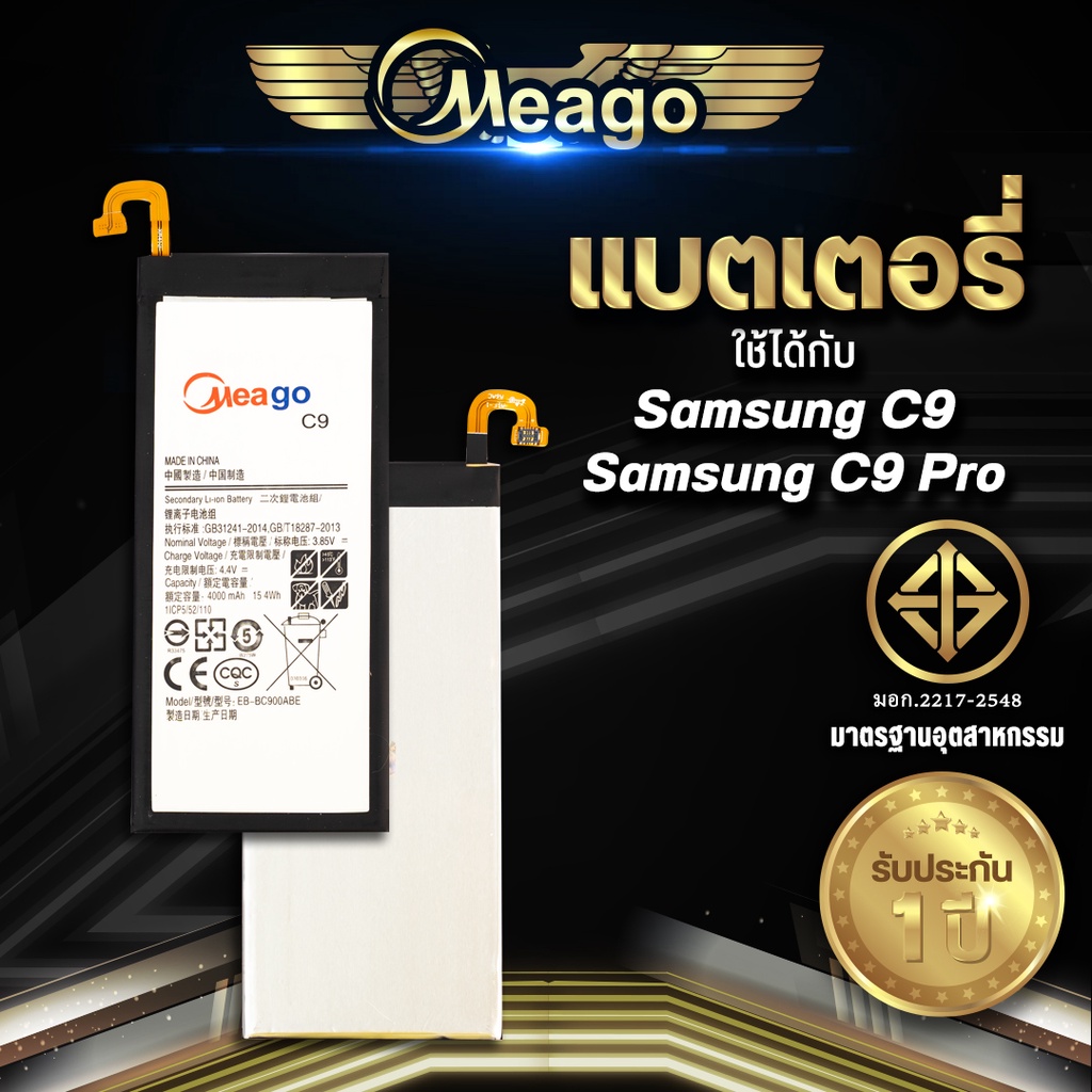 Meago แบตเตอรี่สำหรับ Samsung C9 / C9 Pro / Galaxy C9 / Galaxy C9 Pro / C900 / EB-BC900ABE แบตแท้ 100% รับประกัน 1ปี