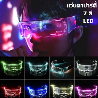 พร้อมส่งค่ะ 7 สี LED แว่นตาเรืองแสง แว่นตาไฟกระพริบ แว่นตาตาราง แว่นตามีไฟ DJ แว่นตา