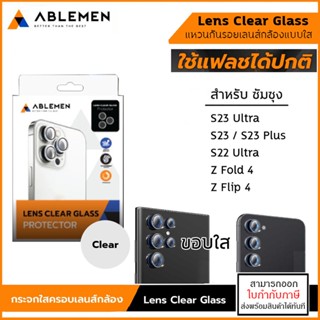 Samsung ทุกรุ่น Ablemen Lens Clear Glass Camera กันรอยเลนส์กล้อง แบบใส Samsung S23 Ultra S22 Ultra S23 Plus [ออกใบกำก...