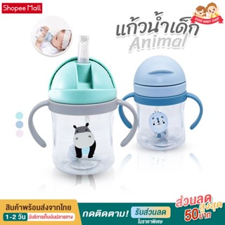 Goodbaby แก้วน้ำเด็ก รุ่น Animal (3 สี)  มีหลอดดูดน้ำ มีที่จับ มีสายสะพาย พกพาสะดวก แก้วน้ำหัดดื่มเด็ก แก้วหัดดื่ม ขวดน้