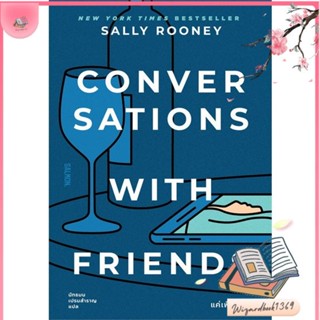 หนังสือ CONVERSATIONS WITH FRIENDS แค่เพื่อนคุย สนพ.SALMON(แซลมอน) : เรื่องแปล โรแมนติก สินค้าพร้อมส่ง