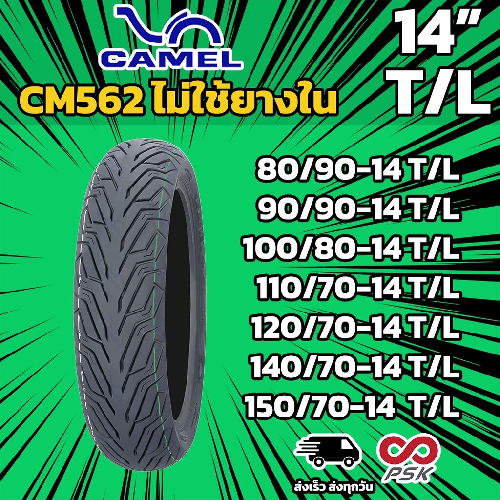 [ลด20% โค้ดM20SKM130] [ยางใหม่] ยางนอก Camel ขอบ 14 CM 562 CIC T/L ไม่ใช้ยางใน PCX Aerox NMAX Click