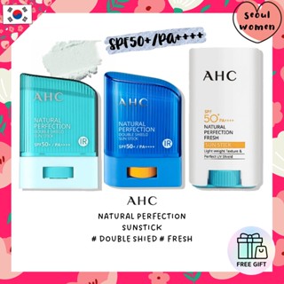 [AHC] Sun Stick Series SPF50+ PA++++ (14 กรัม / 17 กรัม / 22 กรัม) / แท่งกันแดด แบบโล่คู่ (สีฟ้า / เขียว), แท่งกันแดด เพื่อความสมบูรณ์แบบตามธรรมชาติ (สีขาว) ✈️ จัดส่งจากเกาหลี