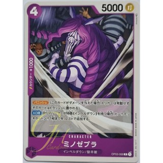 One Piece Card Game [OP03-068] Minozebra (Common)