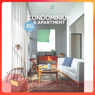 หนังสือ Condominium &amp; Aparment ผู้เขียน กองบรรณาธิการนิตยสาร Room  สนพ.บ้านและสวน