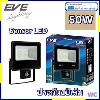 Eve lighting(อีฟ ไลท์ติ้ง) โคมสปอร์ตไลท์ LED Better Sensor เซ็นเซอร์จับความเคลื่อนไหว 50w เดย์ไลท์ แสงขาว