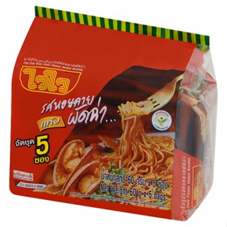 ไวไวบะหมี่แห้ง WAI หอยลายผัดฉ่า 60ก.x5WAIINSTANT DRY PADCHARBABYCLAM60GPACK5