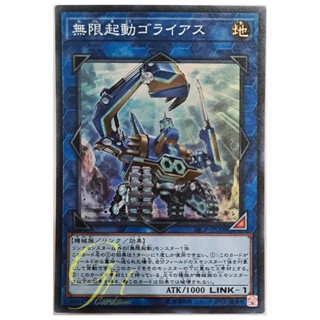 [20CP-JPC09] Infinitrack Goliath (Super Rare)