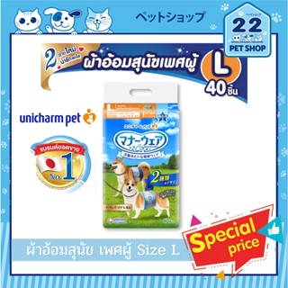 Manner wear แมนเนอร์แวร์ผ้าอ้อมแบบโอบิ Size L เพศผู้ Unicharm Pet ผลิตภัณฑ์สำหรับสัตว์เลี้ยงนำเข้าจากญี่ปุ่น"