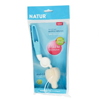 เนเจอร์ แปรงล้างจุกนมฟองน้ำ ด้ามหมุน 360 องศาNATUR ROTATING NIPPLE BRUSH 360 DEGREE