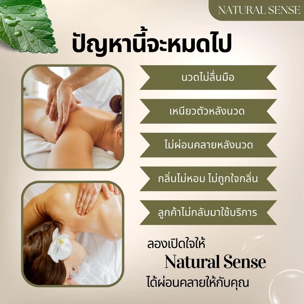 Massage Oil น้ำมันนวดอโรม่า น้ำมันนวดสปาเกรดพรีเมี่ยม นวดง่าย ไม่เหนียวตัว  Natural Sense thumbnail 5