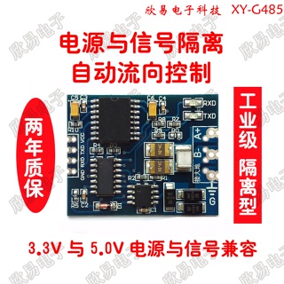 โมดูล TTL เป็น RS485 RS485 เป็น TTL UART เกรดอุตสาหกรรม พร้อมชิปพอร์ตซีเรียลแยก