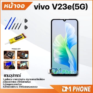 หน้าจอ Lcd vivo V23e(5G) อะไหล่ อะไหล่มือถือ LCD จอพร้อมทัชสกรีน วีโว่ vivo V23e(5G) สามารถเลือกซื้อพร้อมกาว