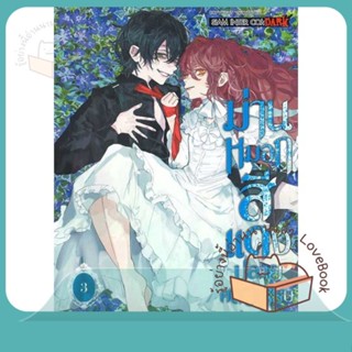 หนังสือ ม่านหมอกสีแดง ปลายศตวรรษที่ 19 ล.3 ผู้เขียน NOHARA MOSAE หนังสือ : การ์ตูน MG  มังงะ  สนพ.Siam Inter Comics