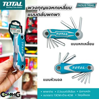 total ตลับพวงกุญแจ6เหลี่ยม ยี่ห้อTotal 8ชิ้นในพวง หัวหกเหลี่ยม หัวบอล รุ่นงานหนัก